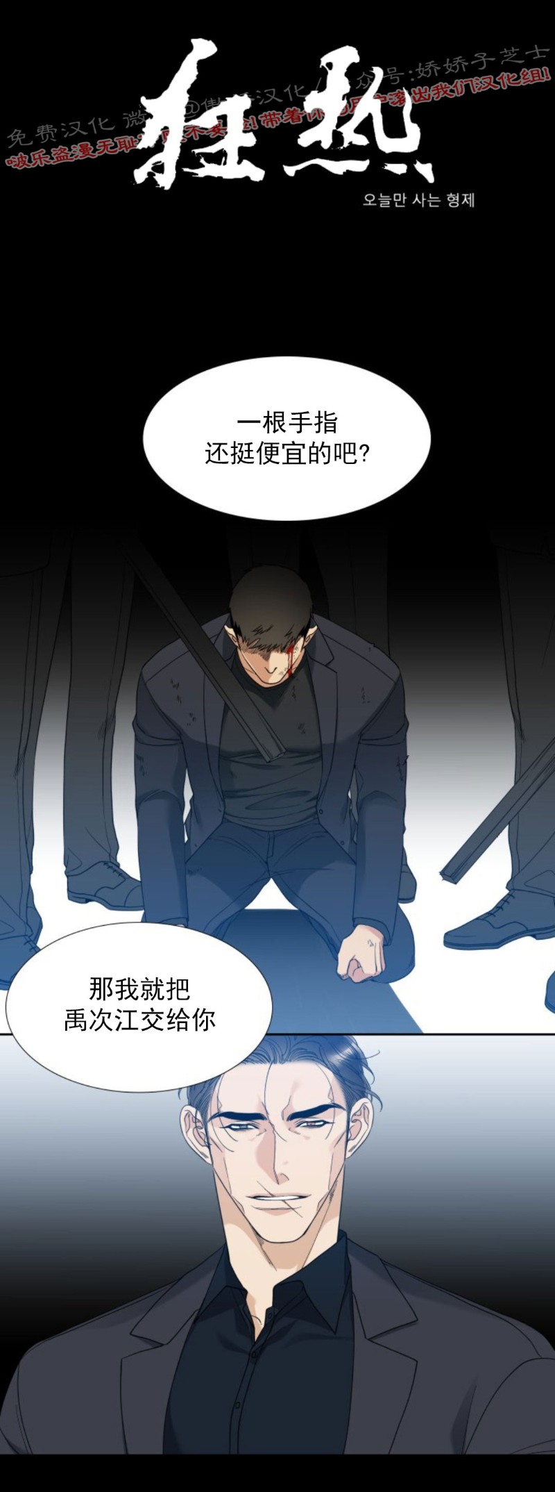 《狂热/疯狗》漫画最新章节第31话免费下拉式在线观看章节第【1】张图片