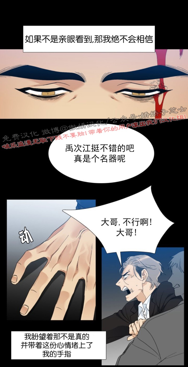 《狂热/疯狗》漫画最新章节第31话免费下拉式在线观看章节第【2】张图片