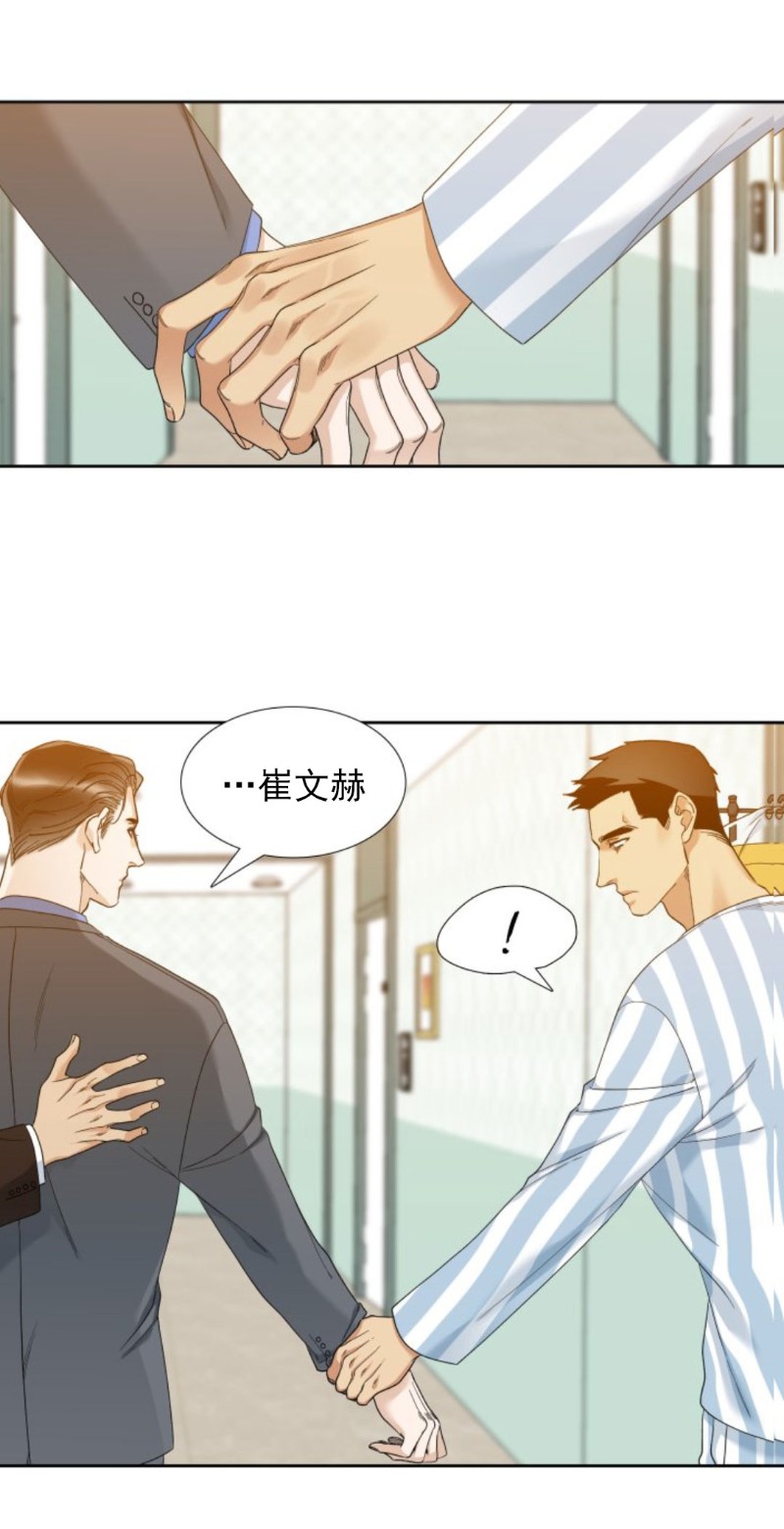 【狂热/疯狗[腐漫]】漫画-（第31话）章节漫画下拉式图片-第13张图片