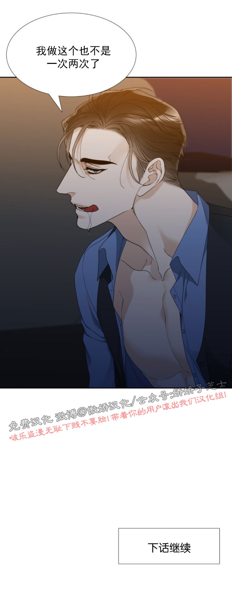 《狂热/疯狗》漫画最新章节第31话免费下拉式在线观看章节第【23】张图片