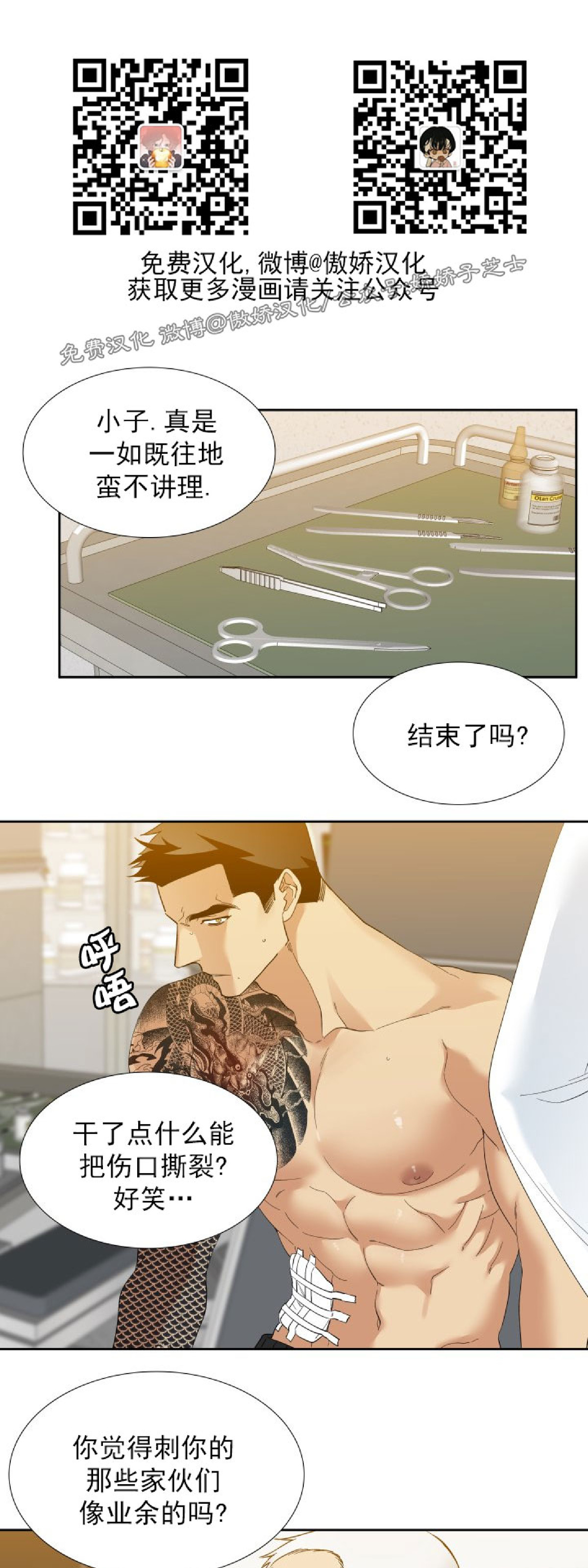 【狂热/疯狗[腐漫]】漫画-（第33话）章节漫画下拉式图片-第17张图片