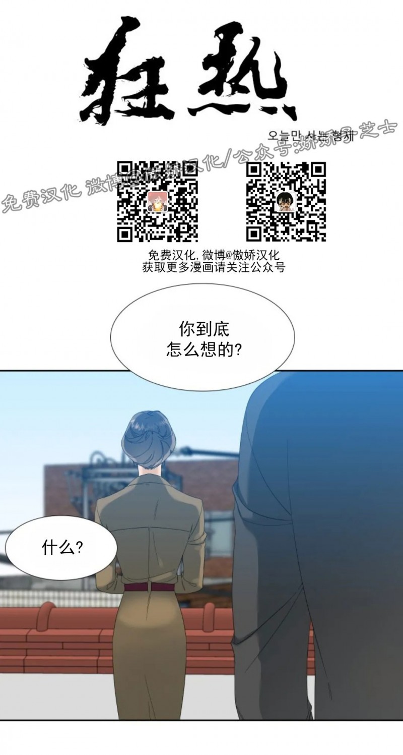 【狂热/疯狗[腐漫]】漫画-（第34话）章节漫画下拉式图片-第1张图片