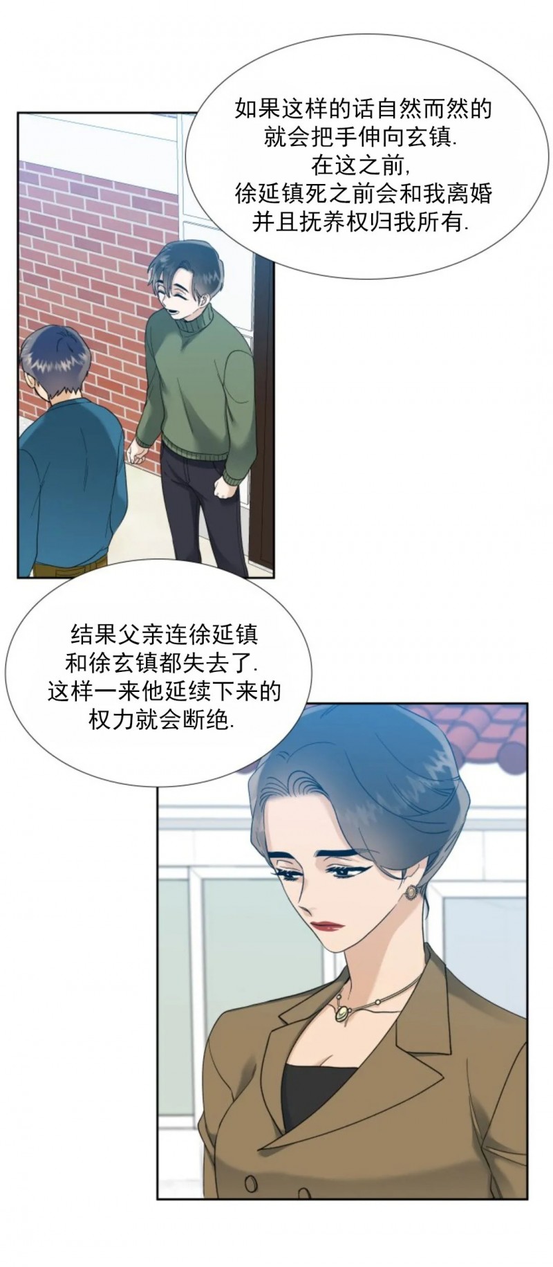 【狂热/疯狗[腐漫]】漫画-（第34话）章节漫画下拉式图片-第18张图片