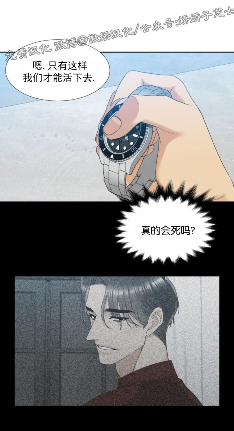 《狂热/疯狗》漫画最新章节第34话免费下拉式在线观看章节第【21】张图片