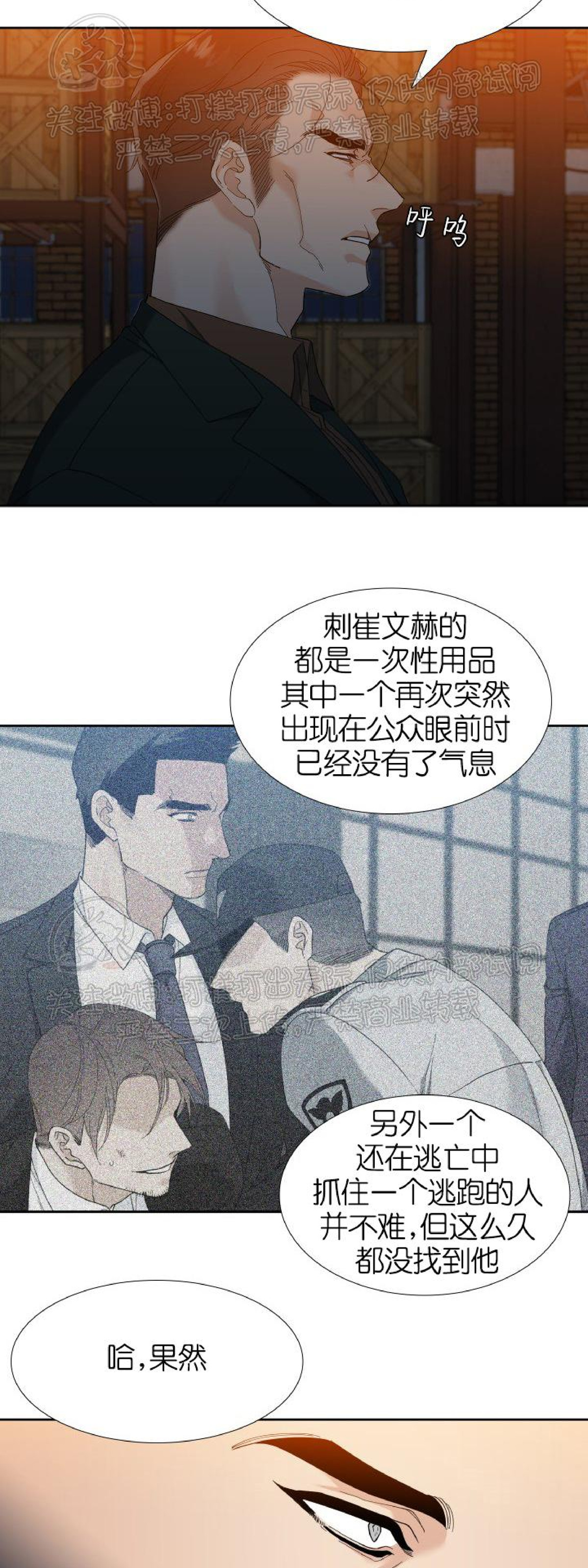 《狂热/疯狗》漫画最新章节第35话免费下拉式在线观看章节第【5】张图片