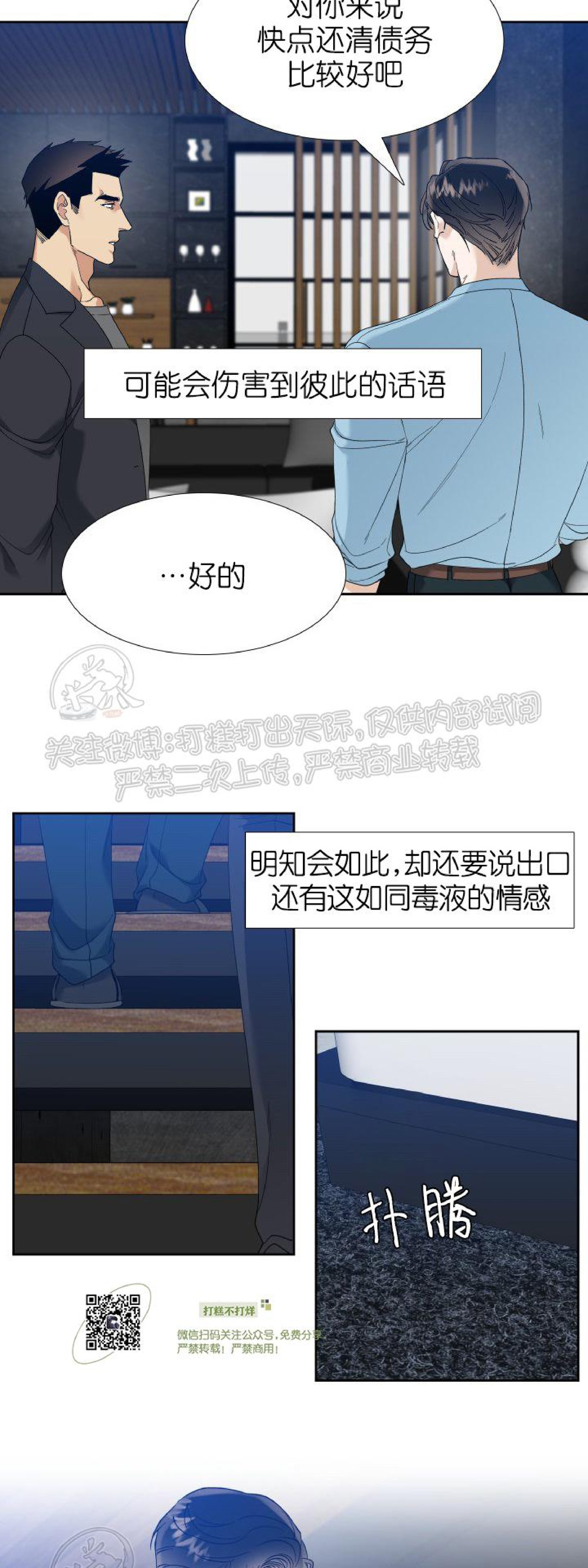 《狂热/疯狗》漫画最新章节第35话免费下拉式在线观看章节第【14】张图片