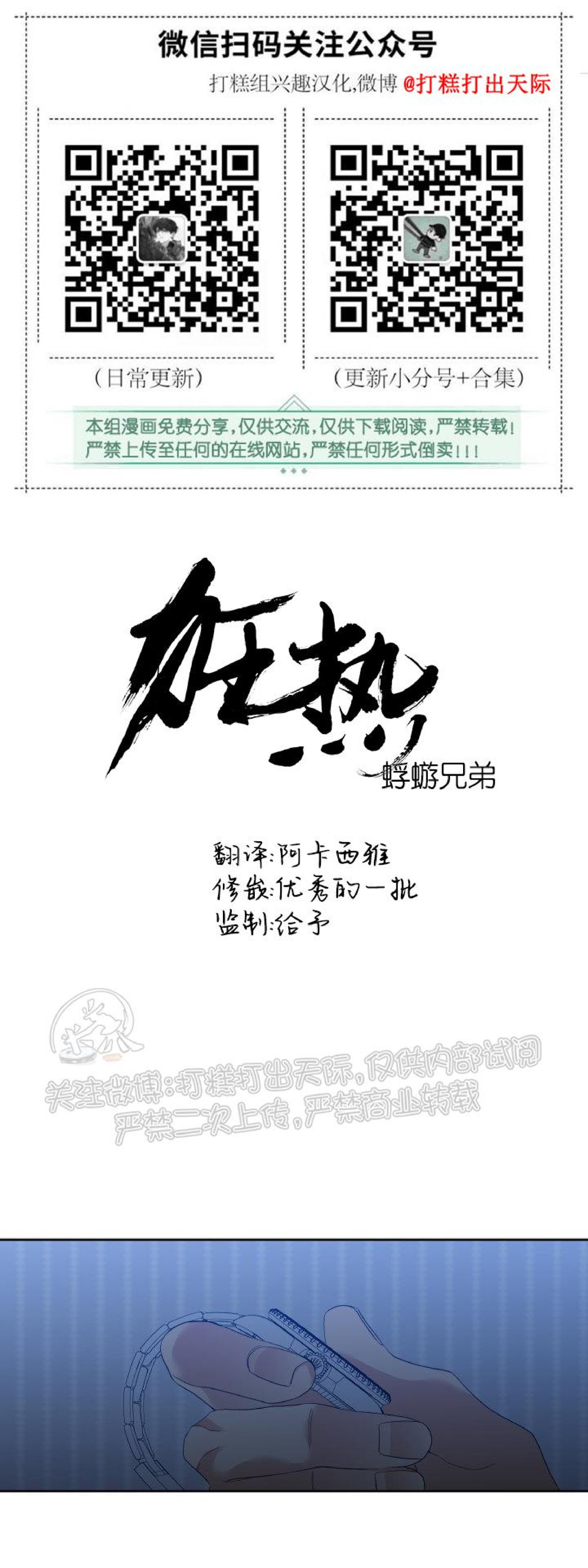 《狂热/疯狗》漫画最新章节第35话免费下拉式在线观看章节第【1】张图片