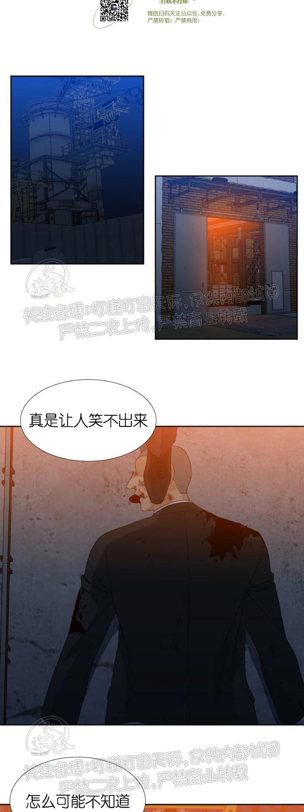 《狂热/疯狗》漫画最新章节第35话免费下拉式在线观看章节第【3】张图片