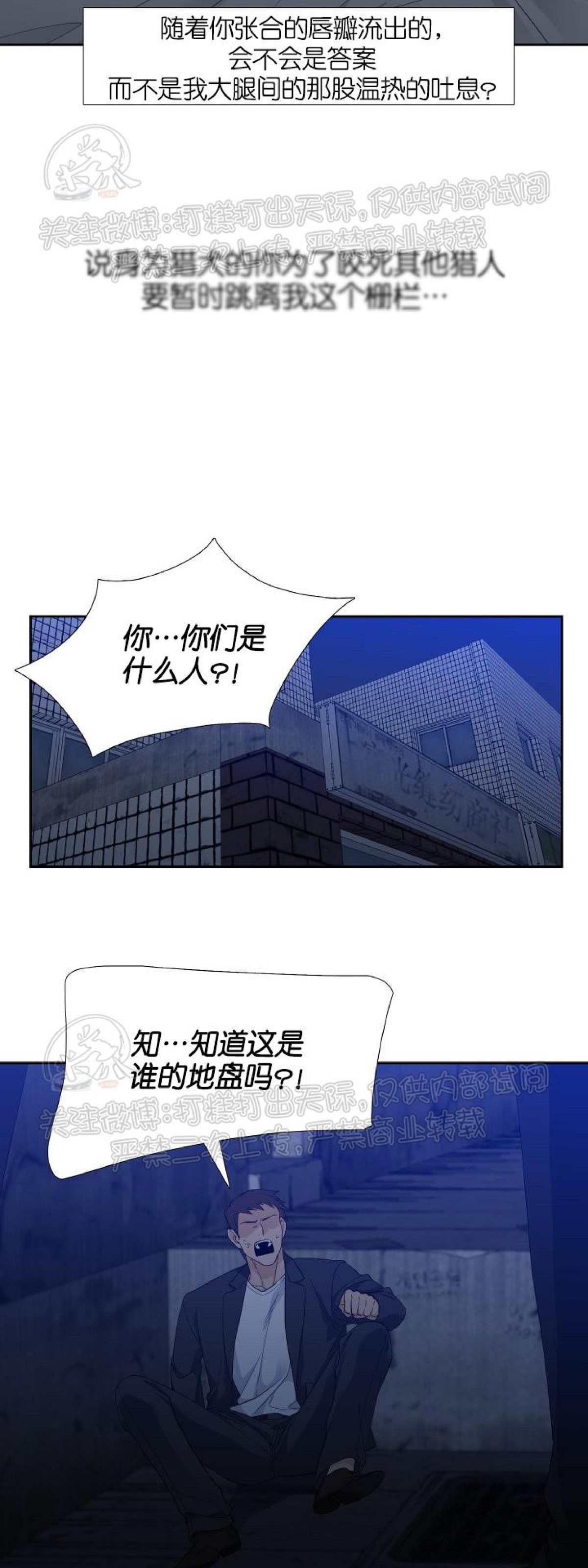 《狂热/疯狗》漫画最新章节第36话免费下拉式在线观看章节第【21】张图片