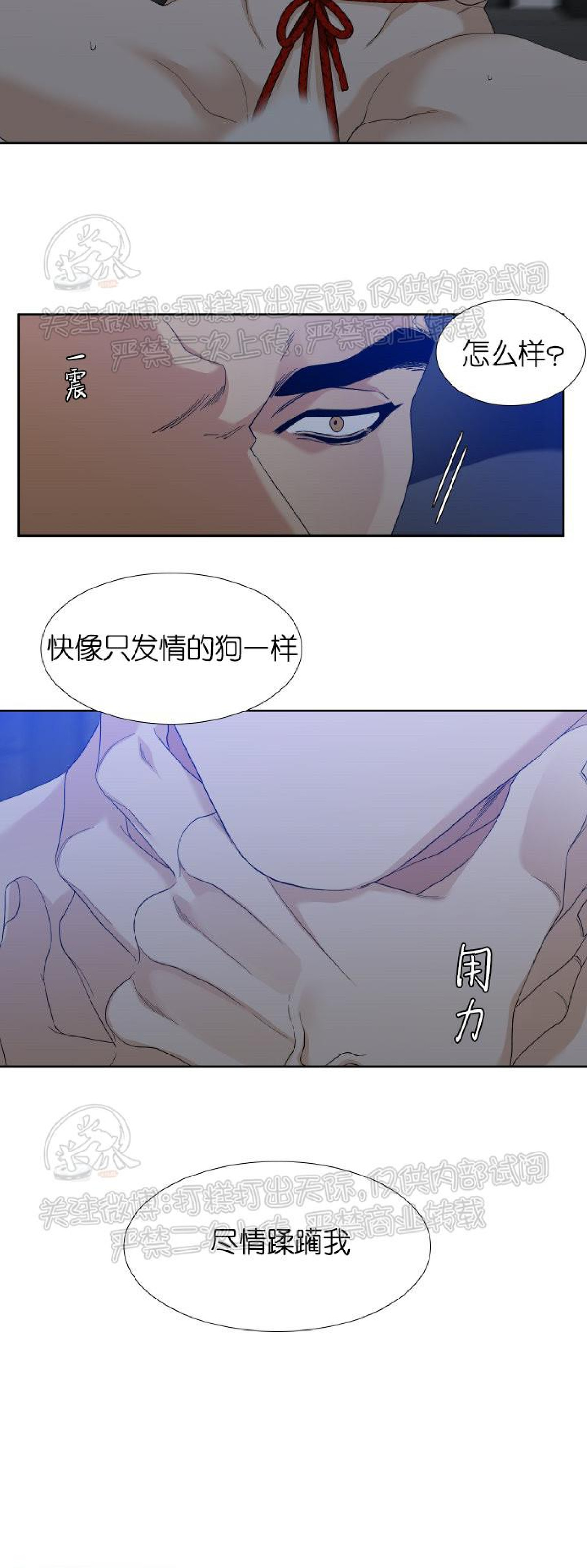 《狂热/疯狗》漫画最新章节第36话免费下拉式在线观看章节第【16】张图片