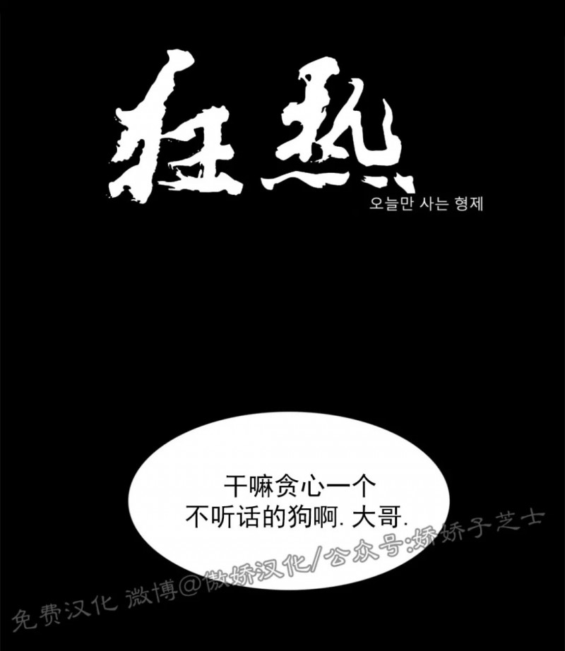 【狂热/疯狗[腐漫]】漫画-（第37话）章节漫画下拉式图片-1.jpg