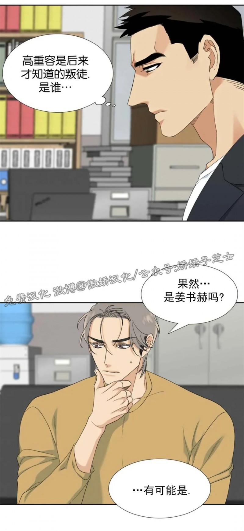 《狂热/疯狗》漫画最新章节第37话免费下拉式在线观看章节第【19】张图片