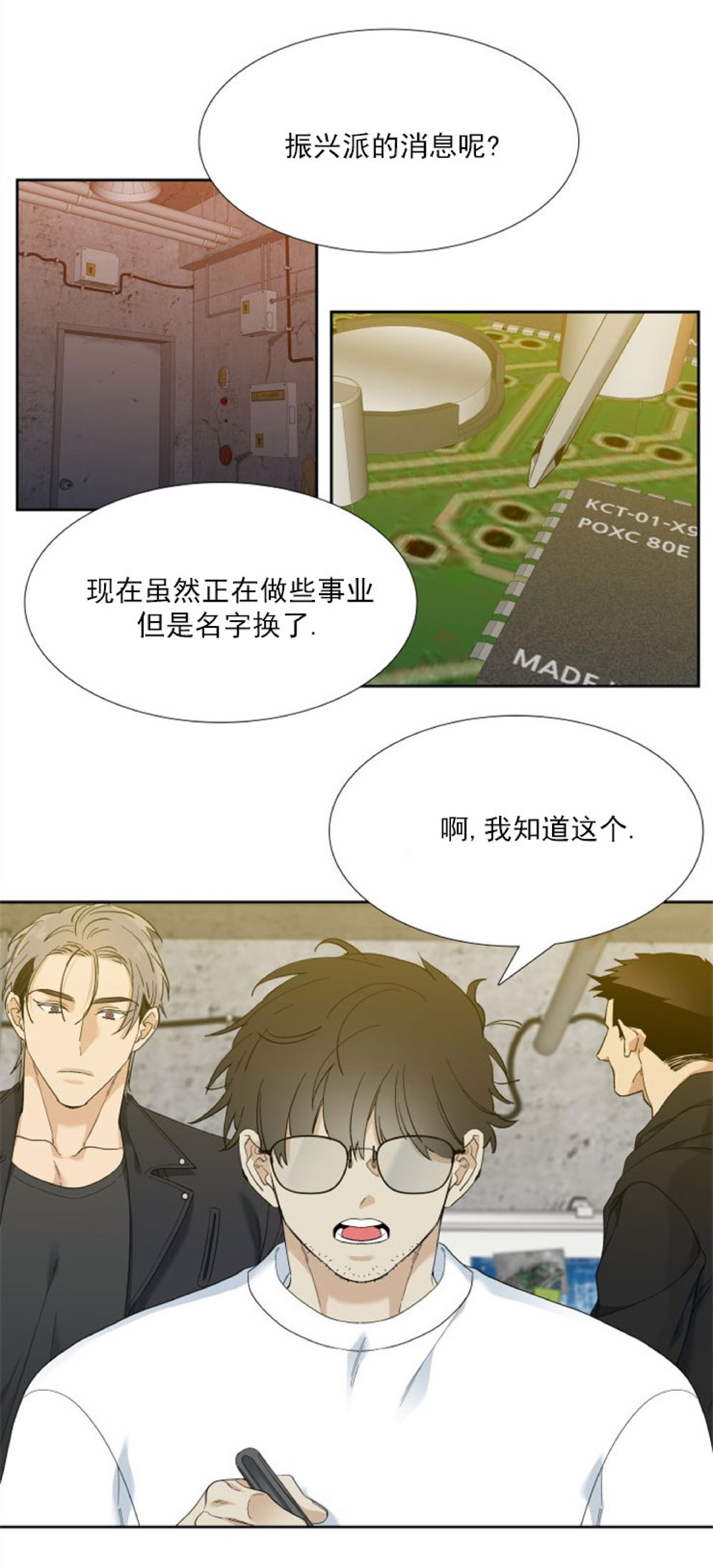 《狂热/疯狗》漫画最新章节第38话免费下拉式在线观看章节第【2】张图片