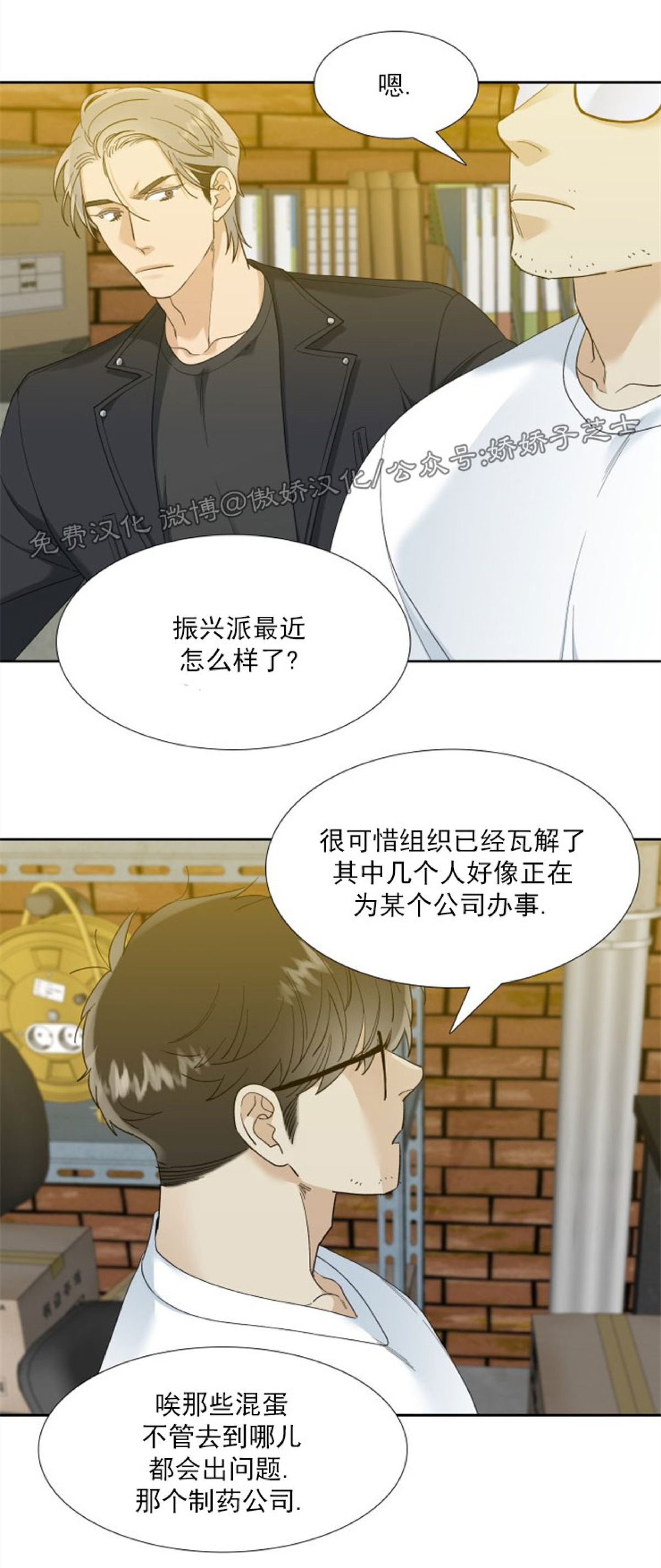 《狂热/疯狗》漫画最新章节第38话免费下拉式在线观看章节第【5】张图片