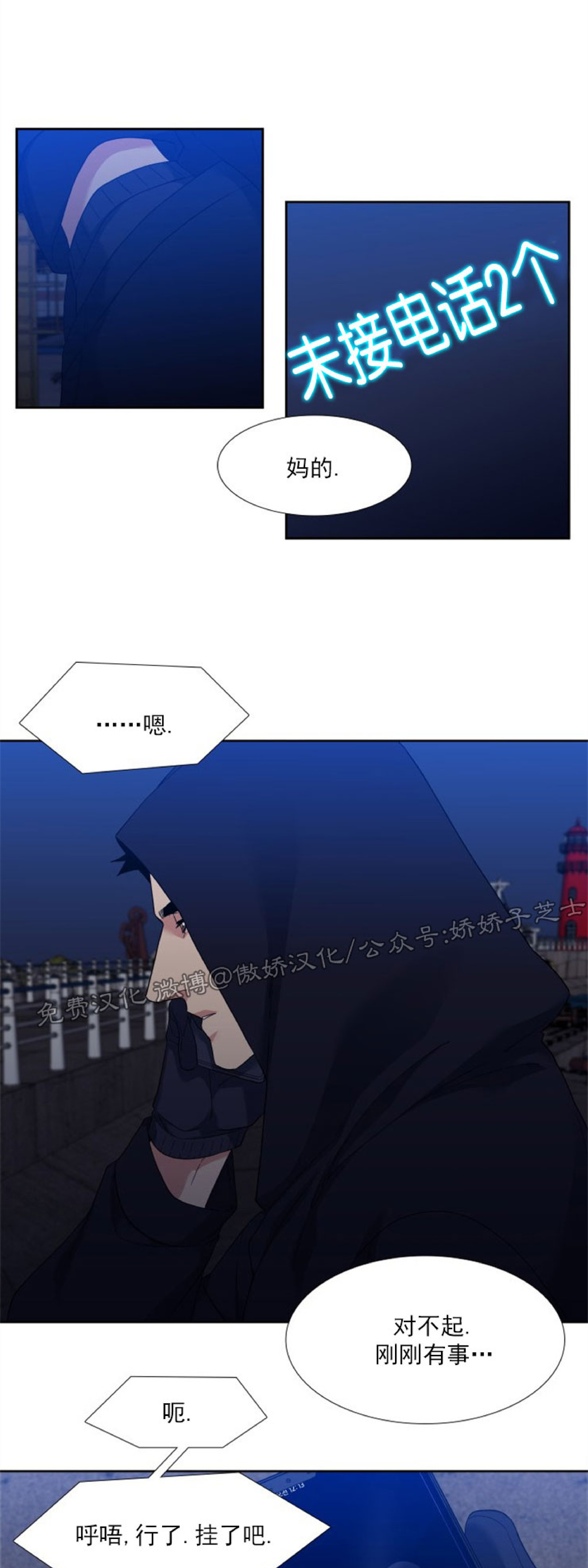 《狂热/疯狗》漫画最新章节第38话免费下拉式在线观看章节第【24】张图片