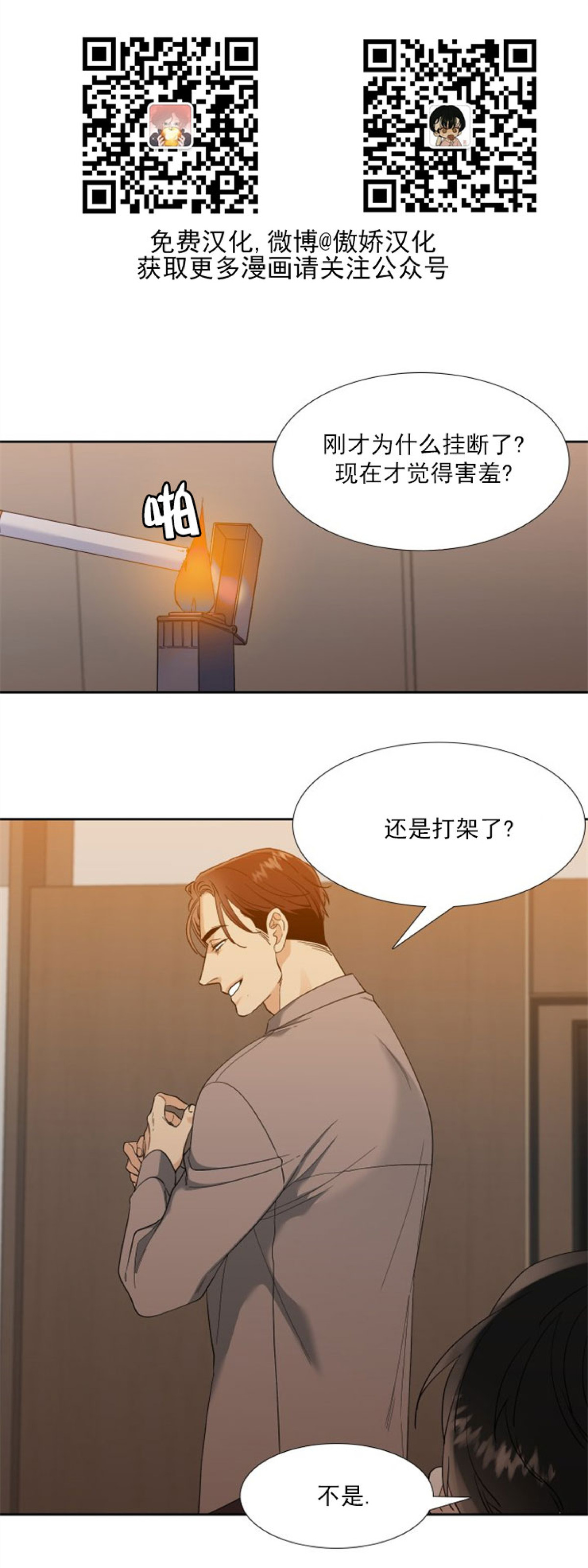 《狂热/疯狗》漫画最新章节第38话免费下拉式在线观看章节第【27】张图片