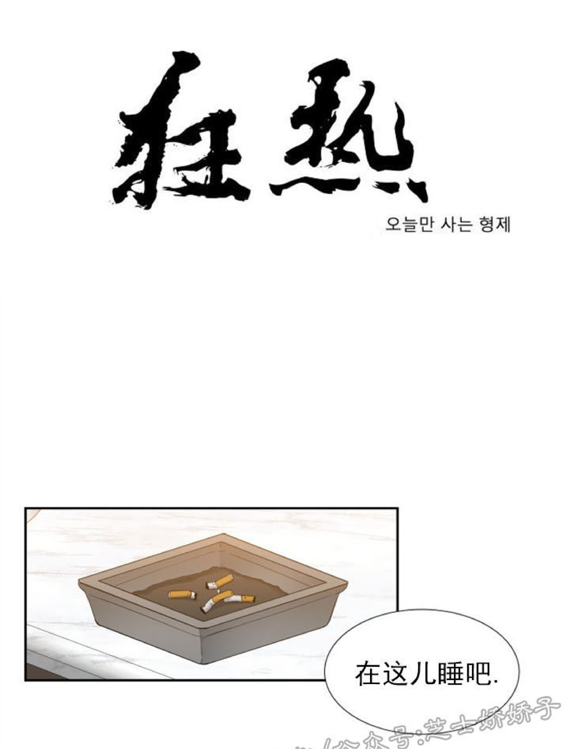 《狂热/疯狗》漫画最新章节第39话免费下拉式在线观看章节第【1】张图片