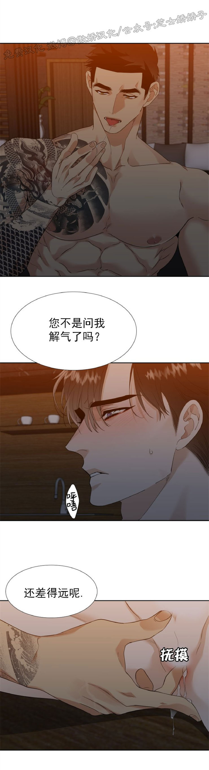 【狂热/疯狗[腐漫]】漫画-（第40话）章节漫画下拉式图片-第7张图片