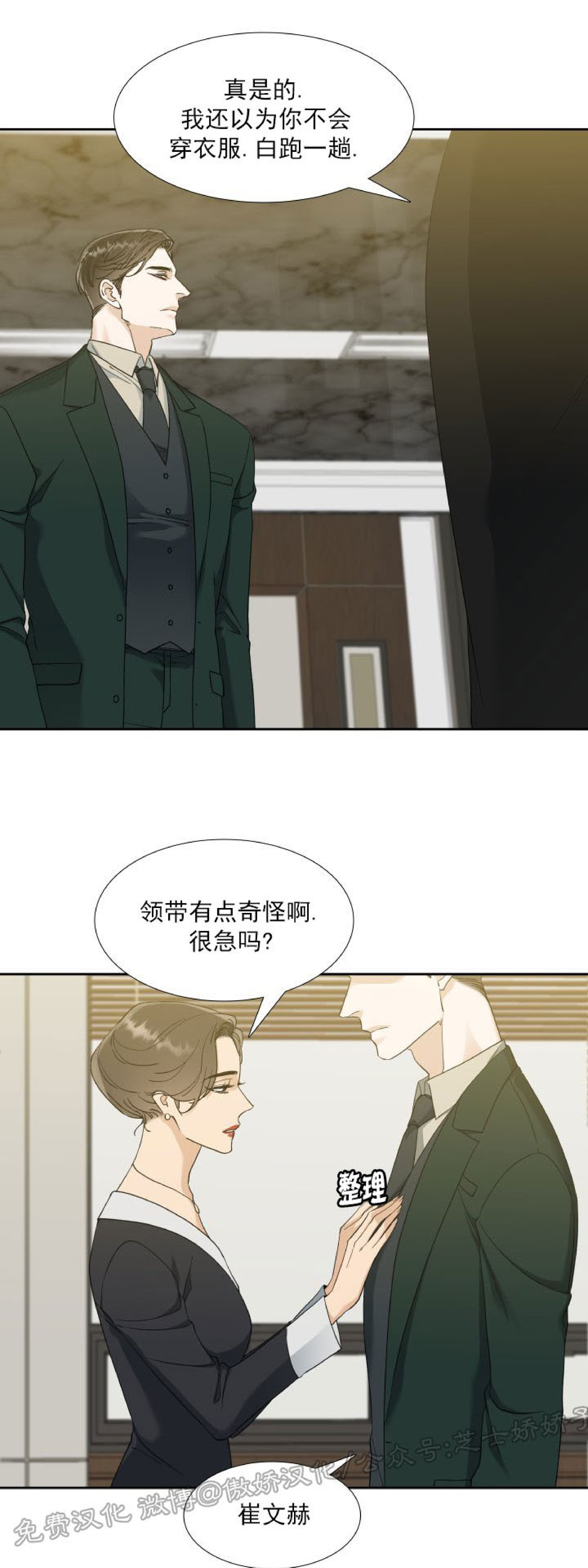 《狂热/疯狗》漫画最新章节第41话免费下拉式在线观看章节第【18】张图片