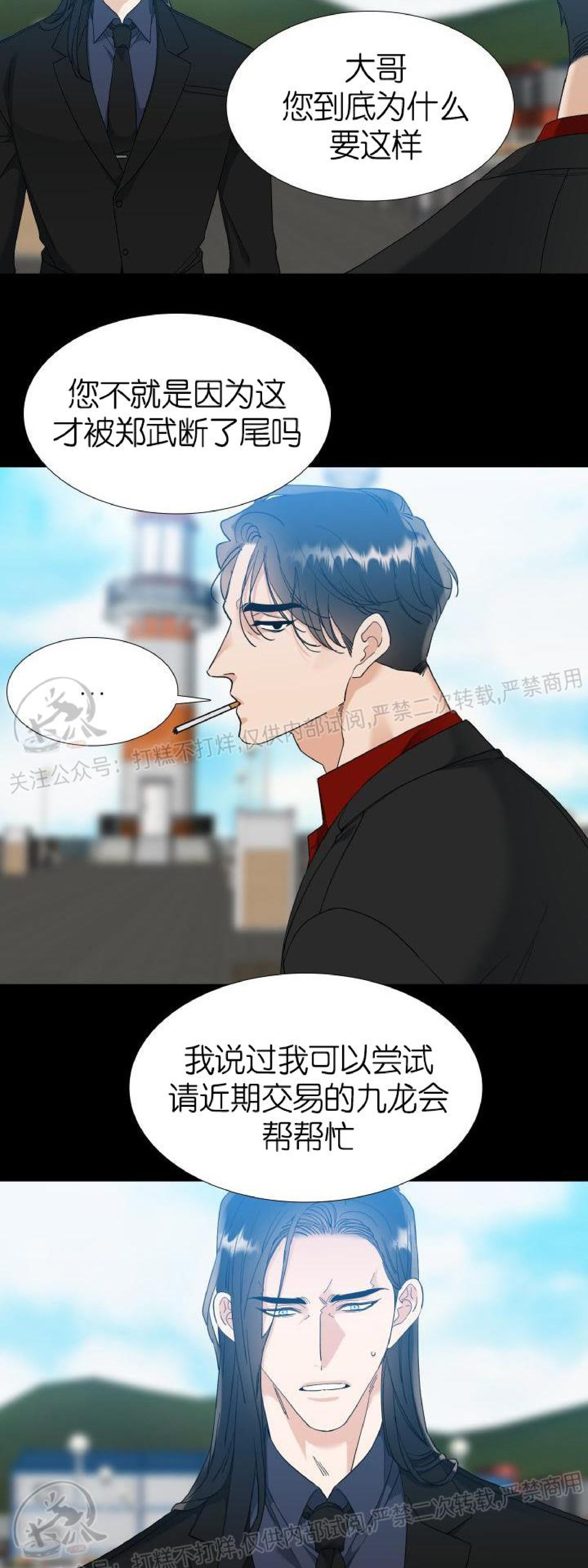 《狂热/疯狗》漫画最新章节第44话免费下拉式在线观看章节第【5】张图片