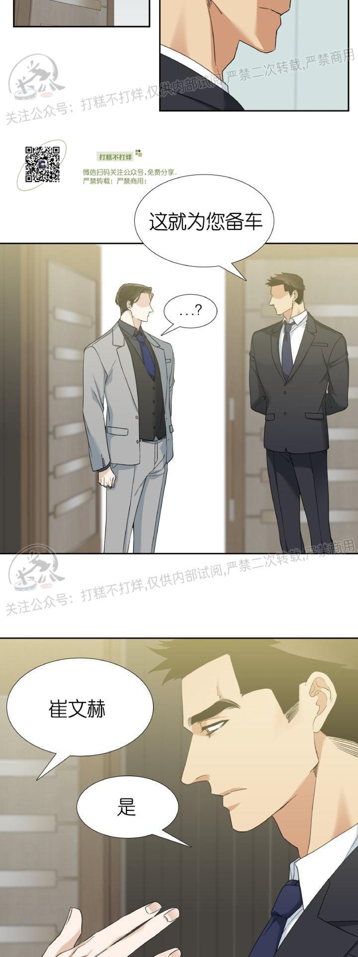 《狂热/疯狗》漫画最新章节第44话免费下拉式在线观看章节第【15】张图片