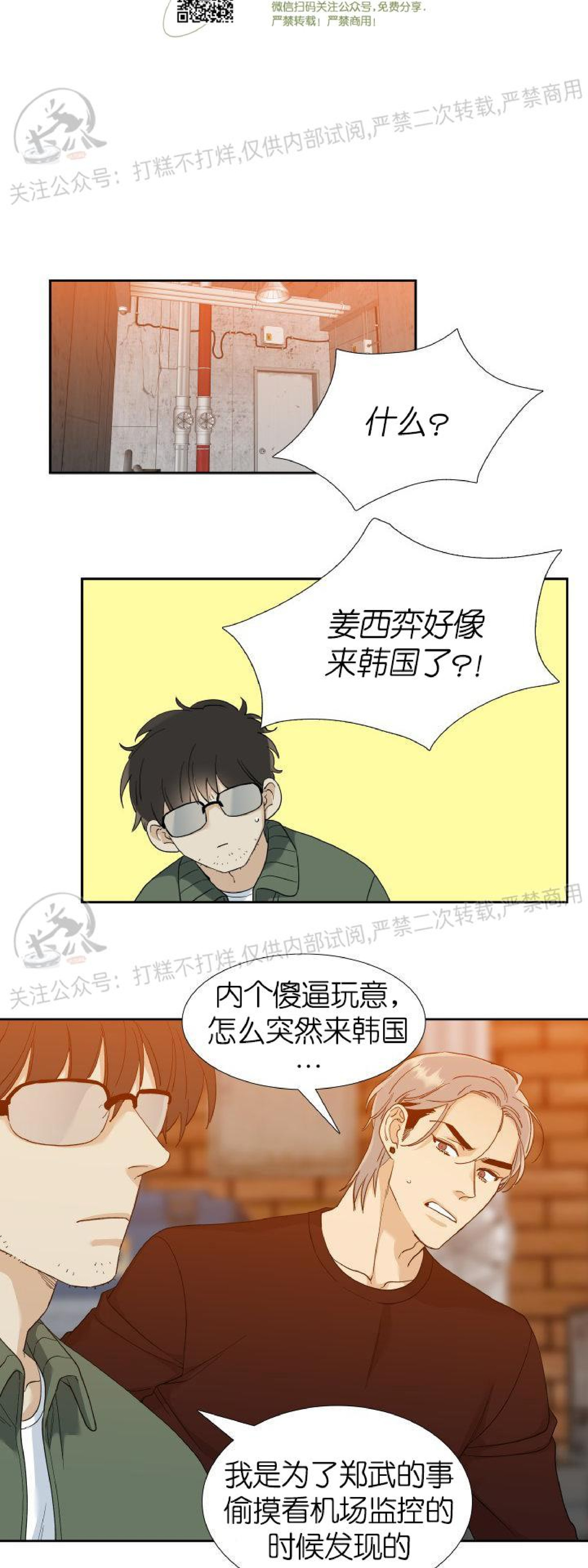 《狂热/疯狗》漫画最新章节第44话免费下拉式在线观看章节第【9】张图片