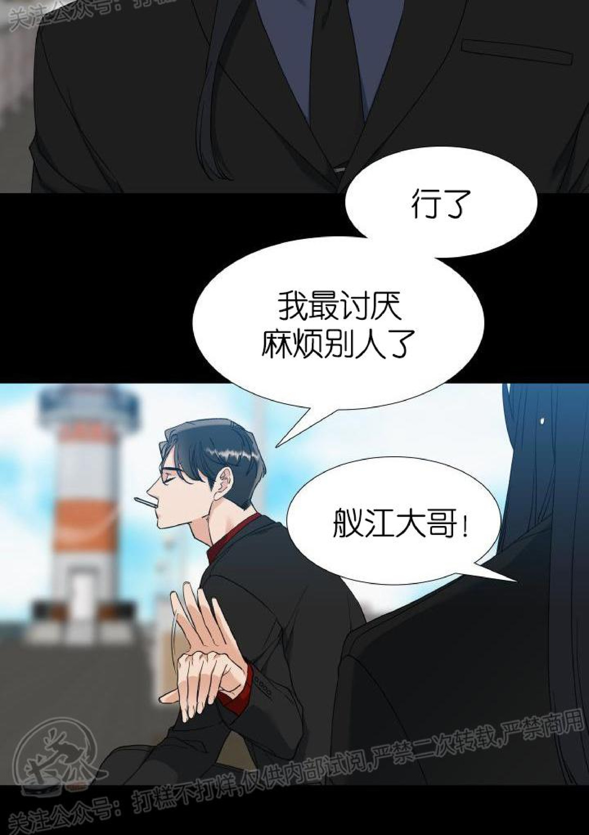 《狂热/疯狗》漫画最新章节第44话免费下拉式在线观看章节第【6】张图片