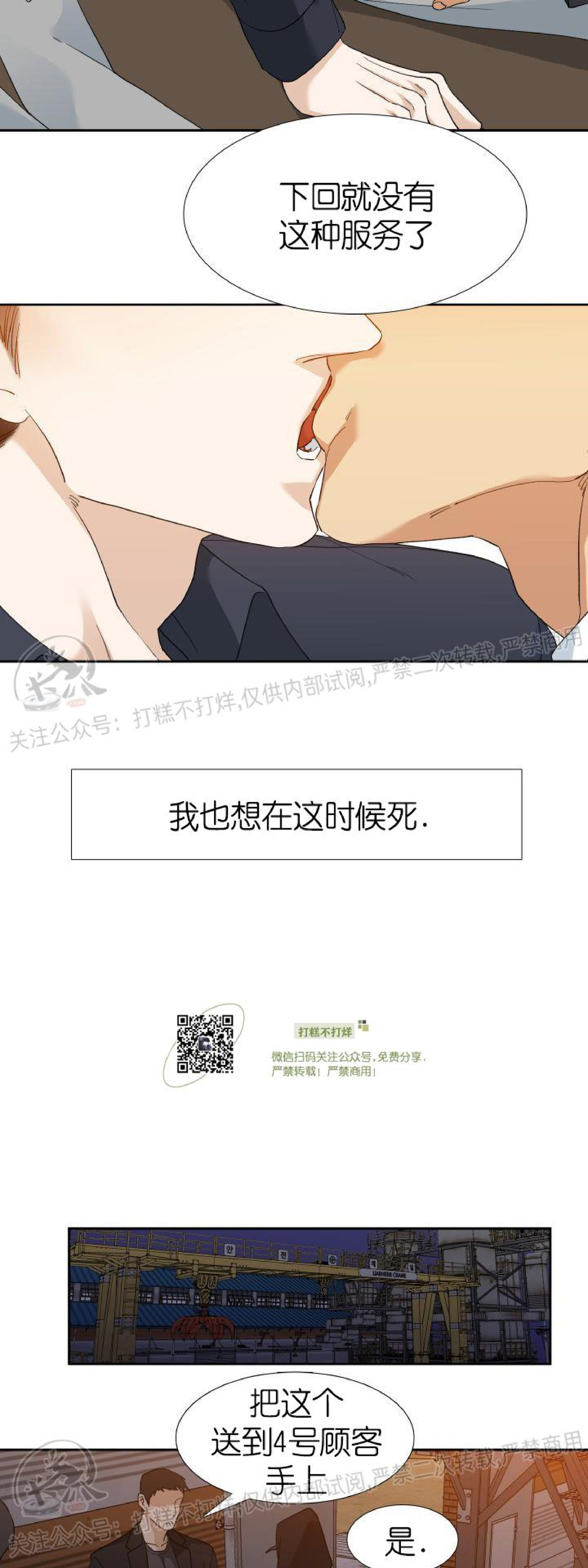 《狂热/疯狗》漫画最新章节第44话免费下拉式在线观看章节第【26】张图片