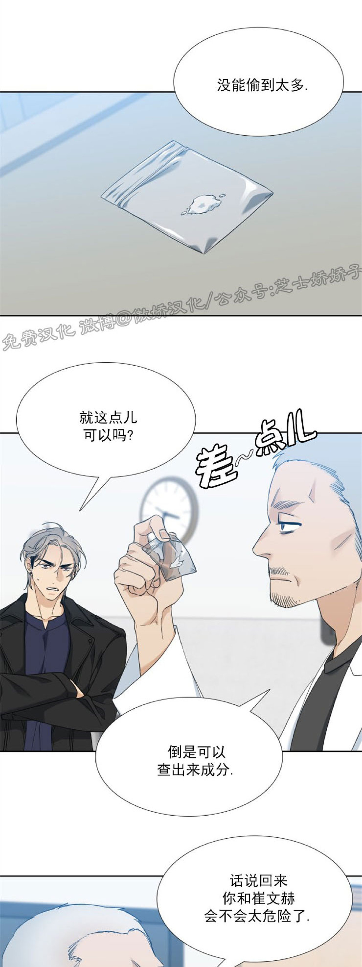 《狂热/疯狗》漫画最新章节第45话免费下拉式在线观看章节第【4】张图片