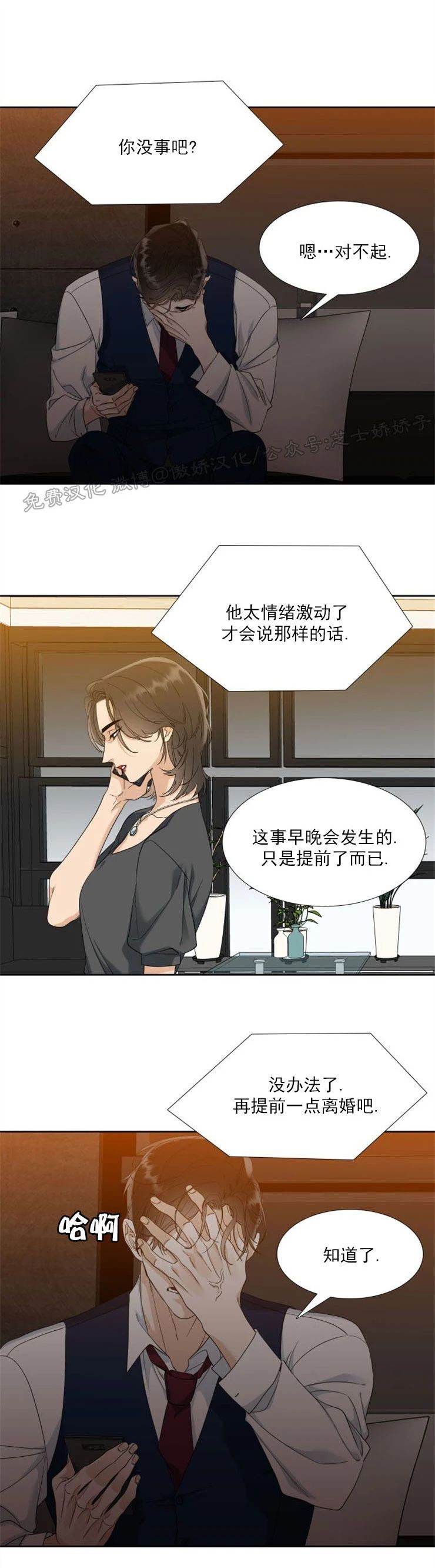 《狂热/疯狗》漫画最新章节第47话免费下拉式在线观看章节第【6】张图片