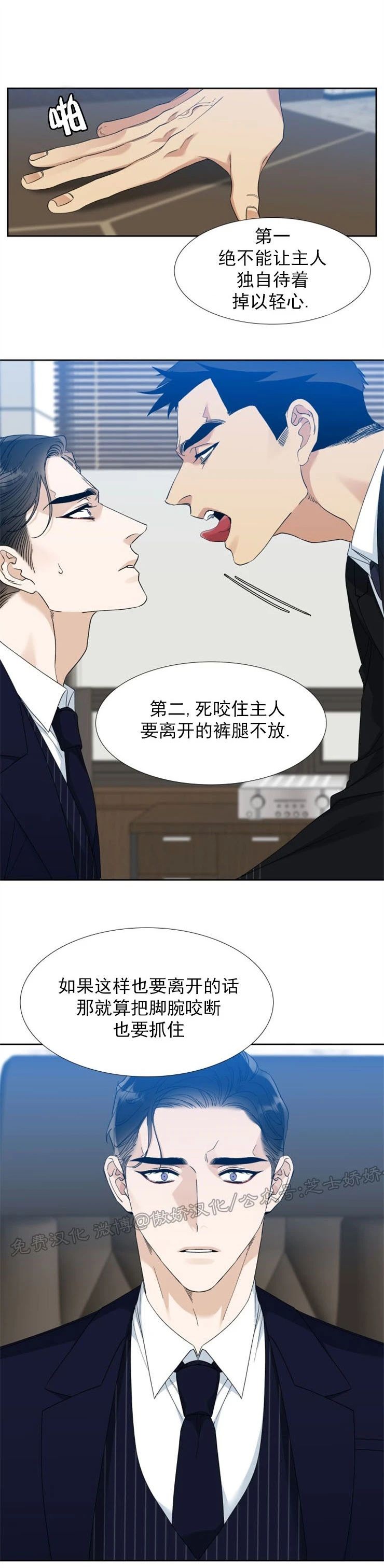 《狂热/疯狗》漫画最新章节第47话免费下拉式在线观看章节第【23】张图片