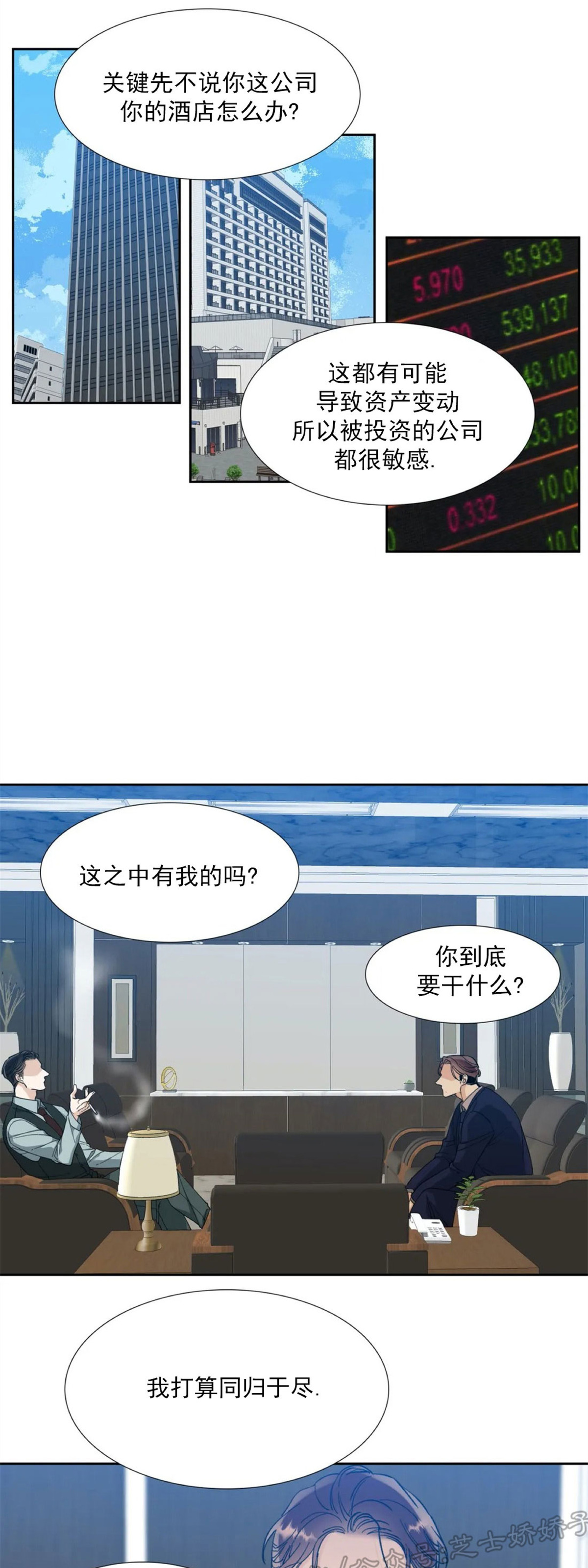 【狂热/疯狗[腐漫]】漫画-（第48话）章节漫画下拉式图片-第20张图片