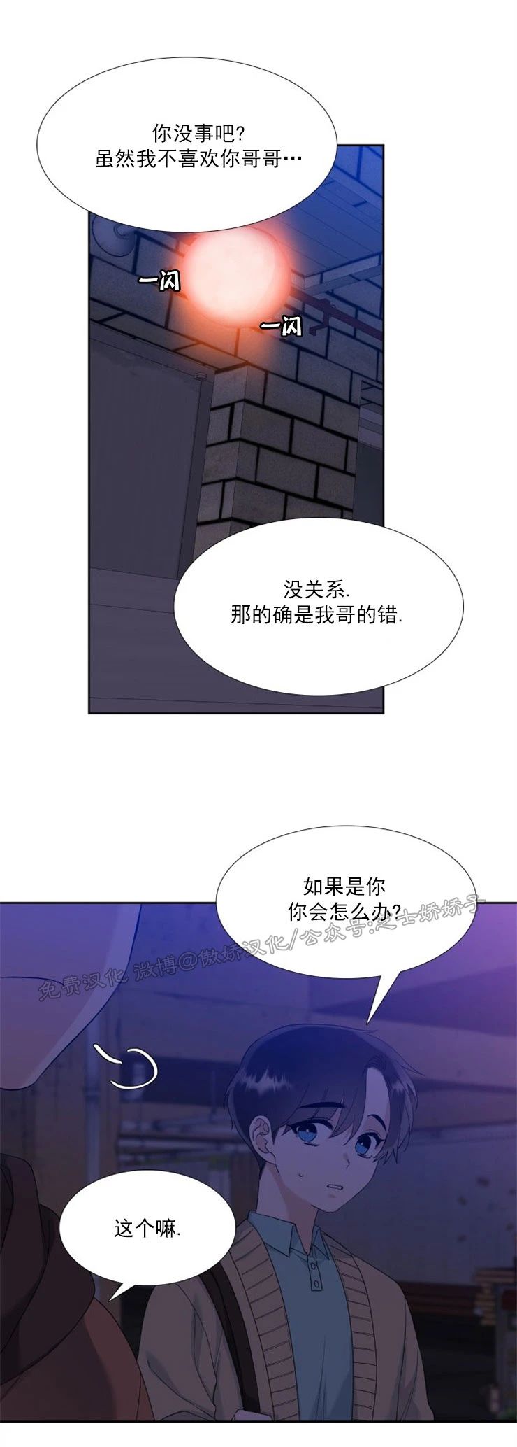 《狂热/疯狗》漫画最新章节第49话免费下拉式在线观看章节第【20】张图片