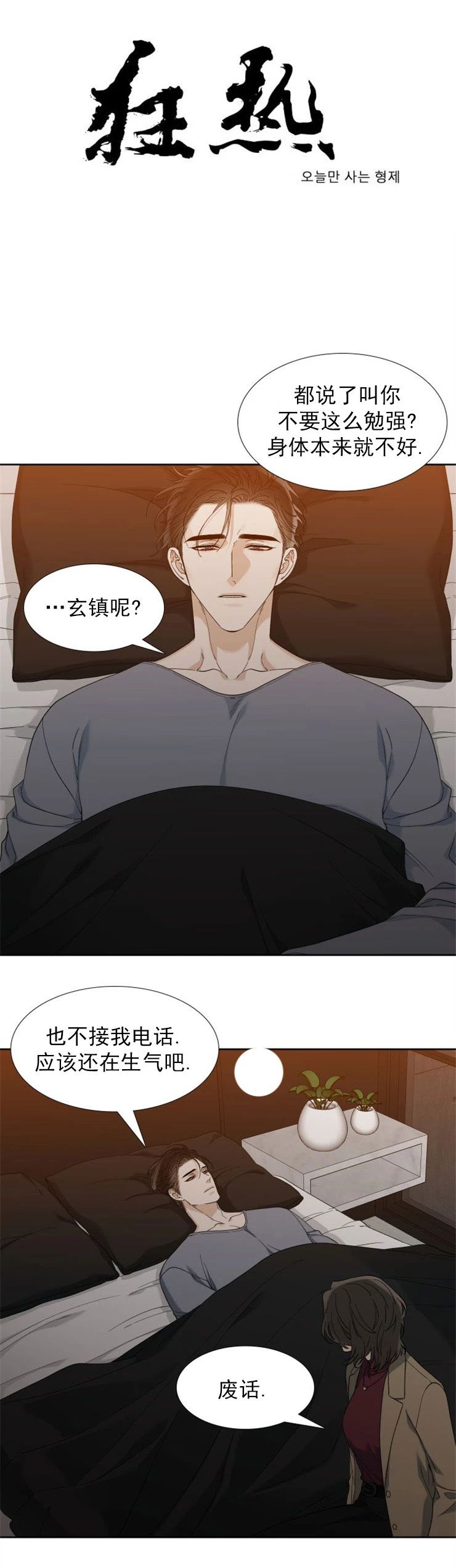 《狂热/疯狗》漫画最新章节第49话免费下拉式在线观看章节第【1】张图片