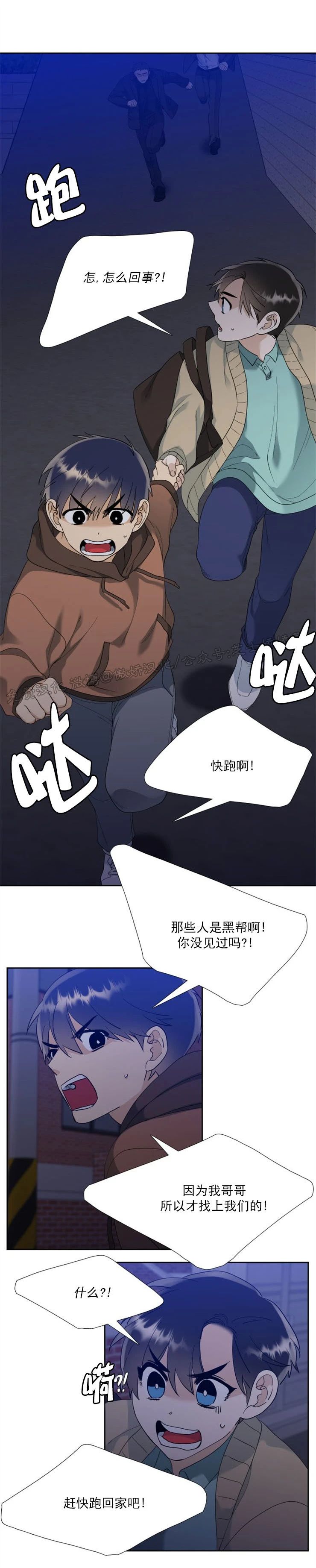 《狂热/疯狗》漫画最新章节第50话免费下拉式在线观看章节第【2】张图片