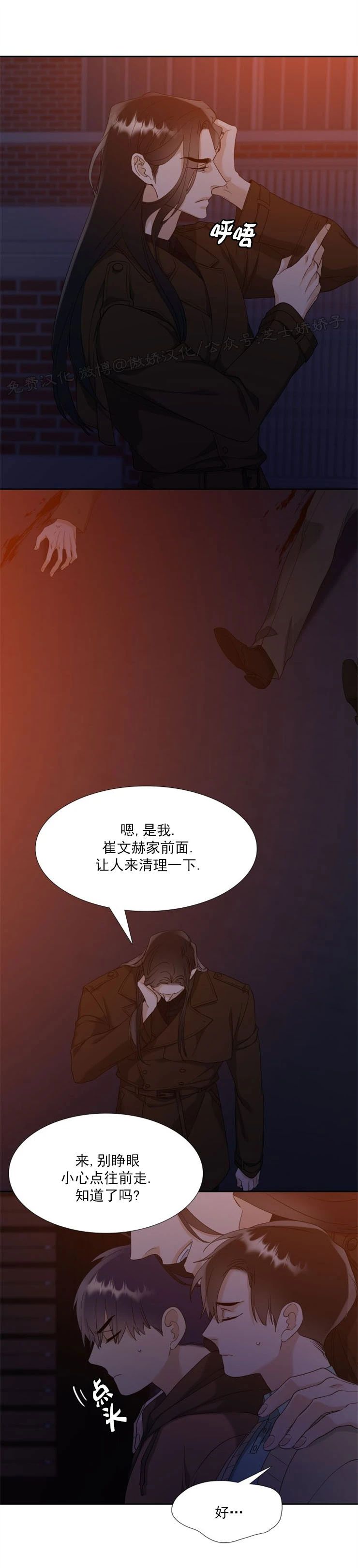 《狂热/疯狗》漫画最新章节第50话免费下拉式在线观看章节第【8】张图片