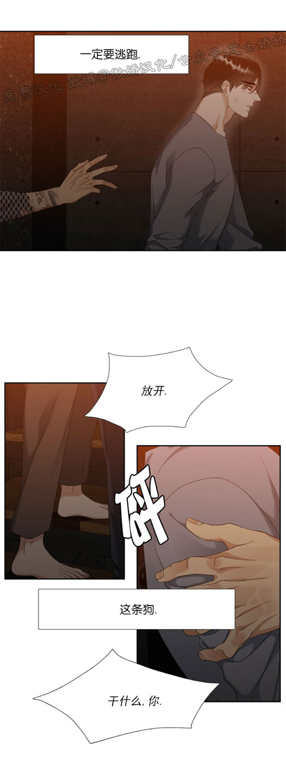 《狂热/疯狗》漫画最新章节第51话免费下拉式在线观看章节第【3】张图片