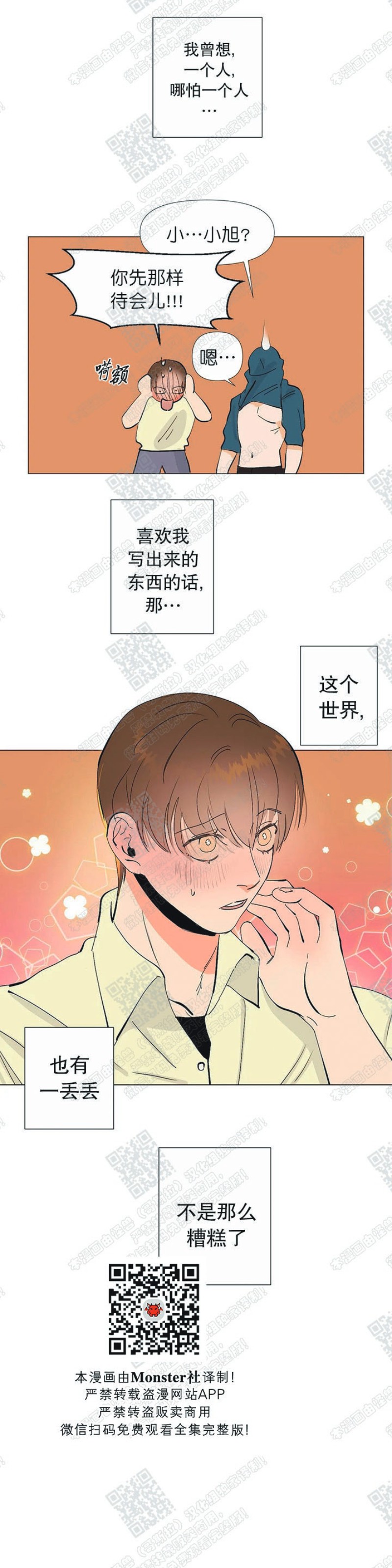 《多愁善感的恋人们》漫画最新章节第4话免费下拉式在线观看章节第【15】张图片