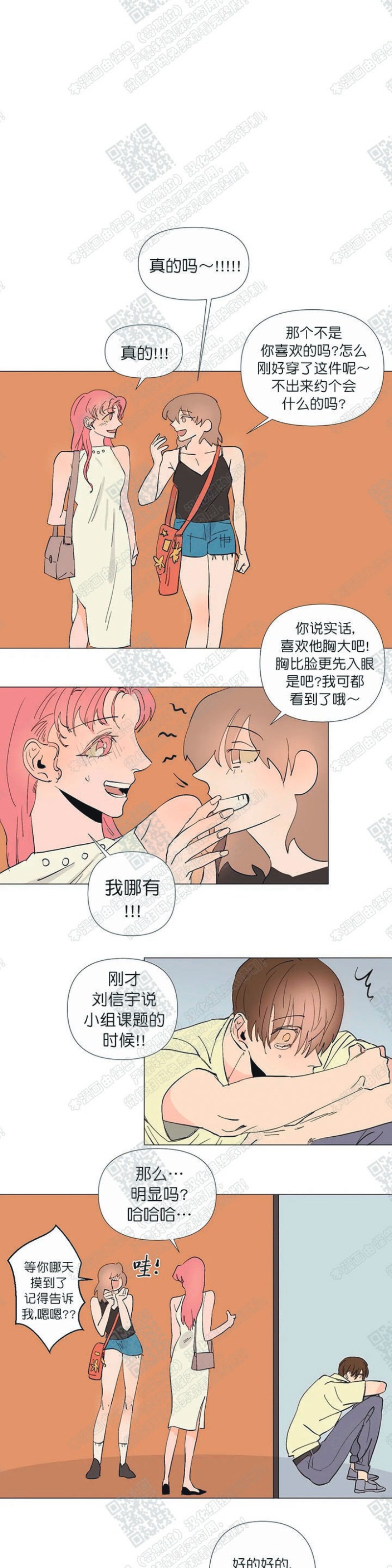 《多愁善感的恋人们》漫画最新章节第4话免费下拉式在线观看章节第【21】张图片