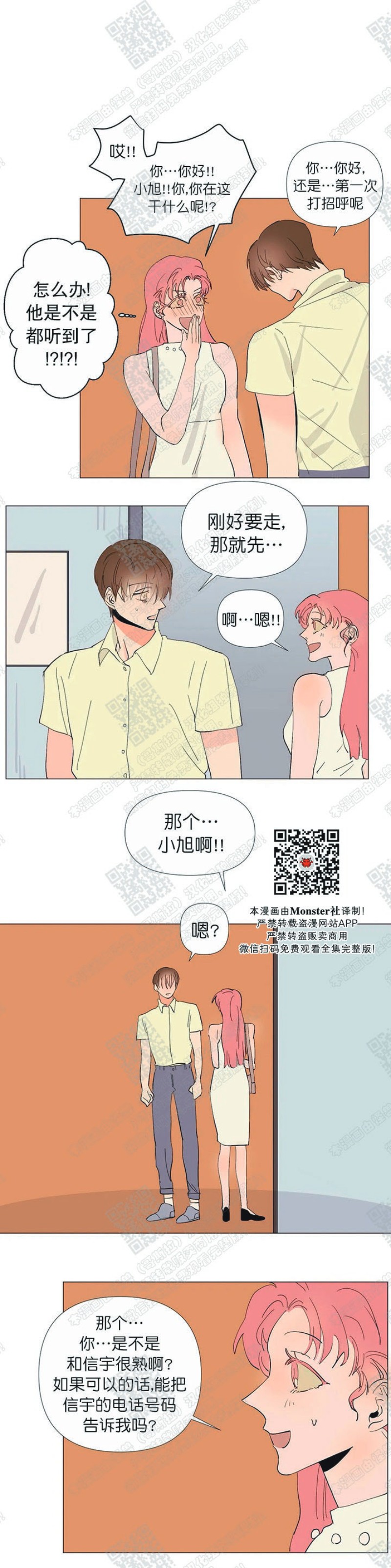 《多愁善感的恋人们》漫画最新章节第4话免费下拉式在线观看章节第【23】张图片