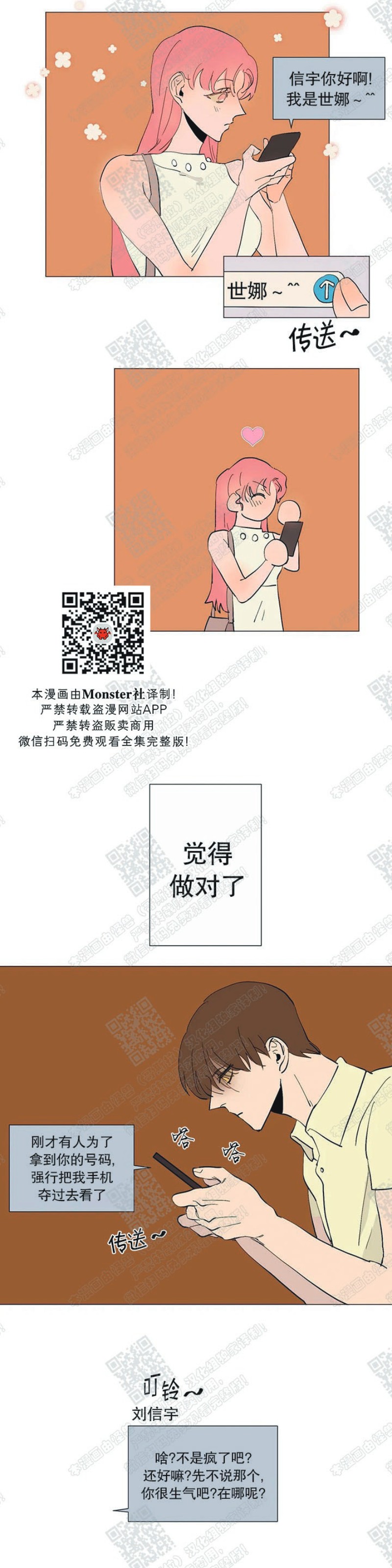 《多愁善感的恋人们》漫画最新章节第4话免费下拉式在线观看章节第【27】张图片