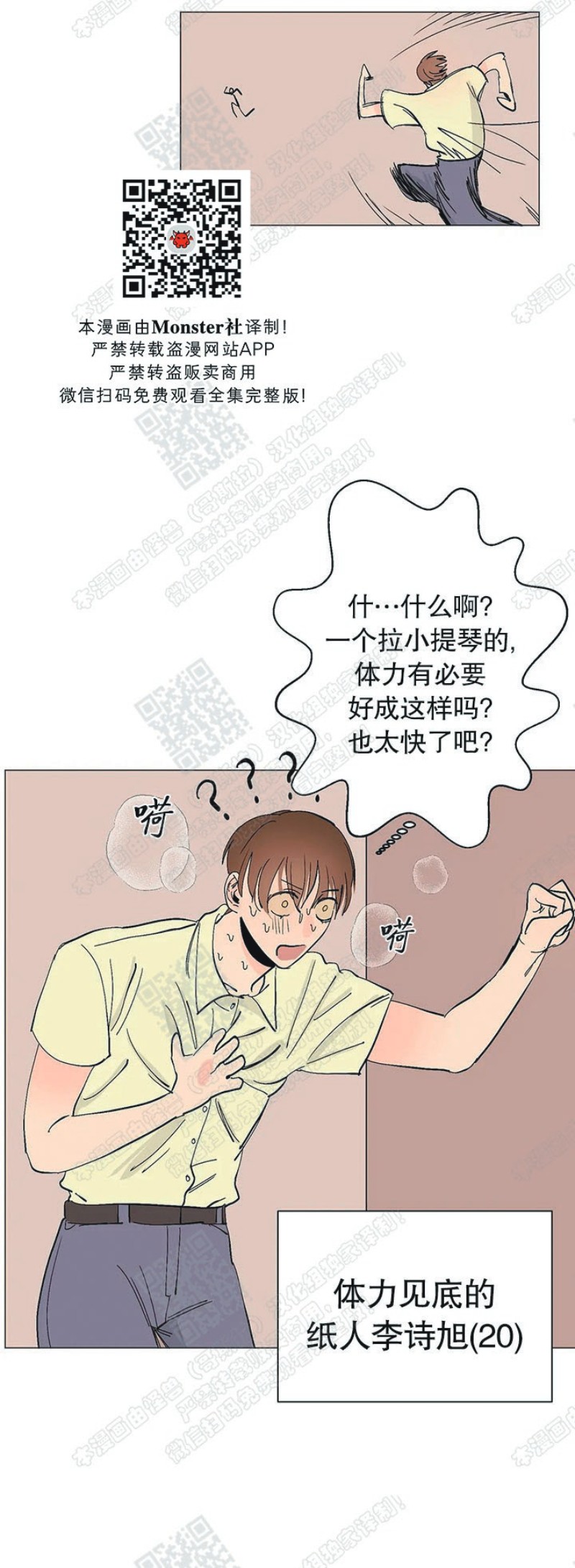 《多愁善感的恋人们》漫画最新章节第6话免费下拉式在线观看章节第【20】张图片