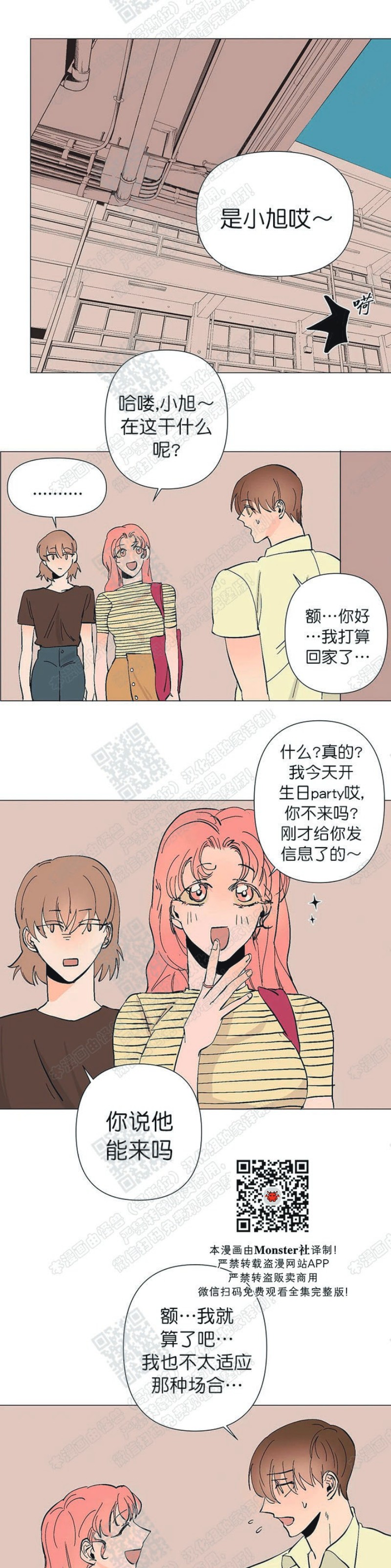 《多愁善感的恋人们》漫画最新章节第6话免费下拉式在线观看章节第【21】张图片