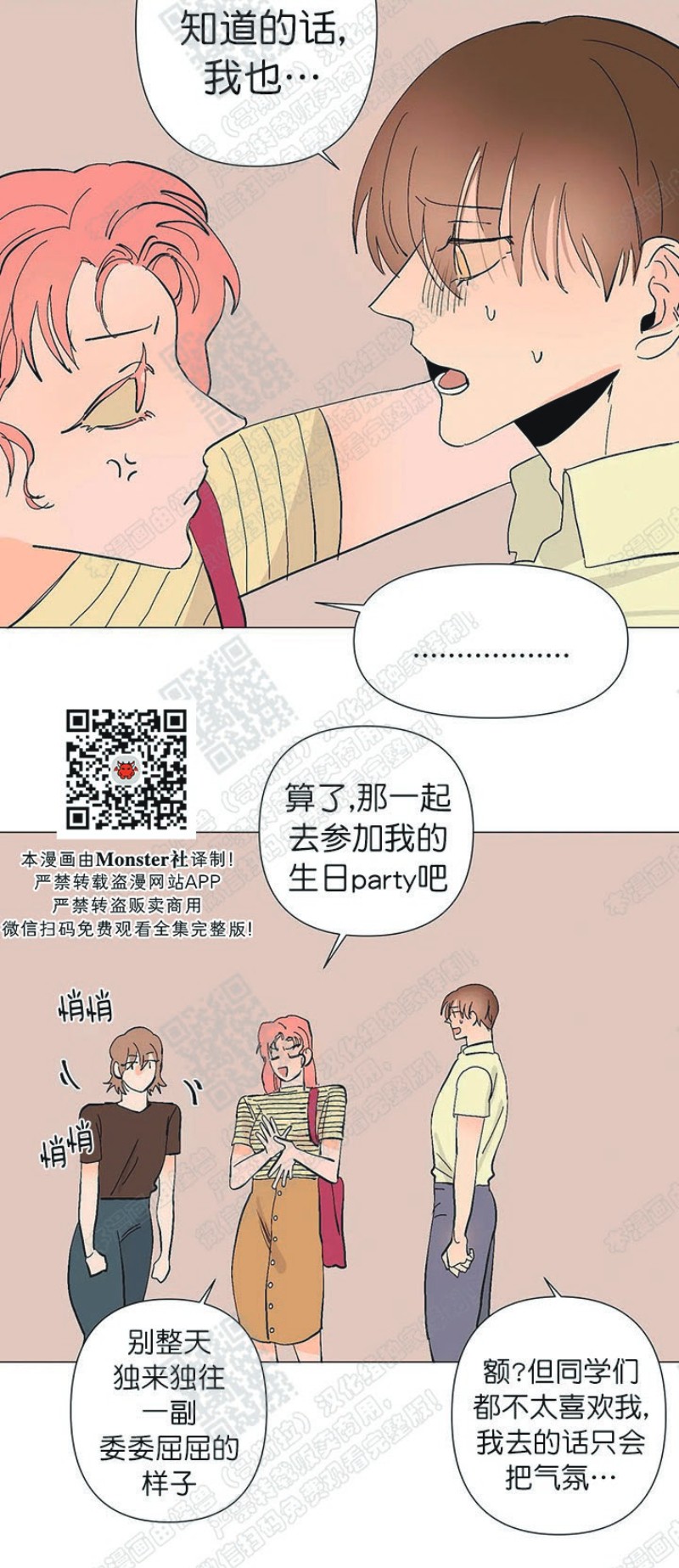 《多愁善感的恋人们》漫画最新章节第6话免费下拉式在线观看章节第【24】张图片