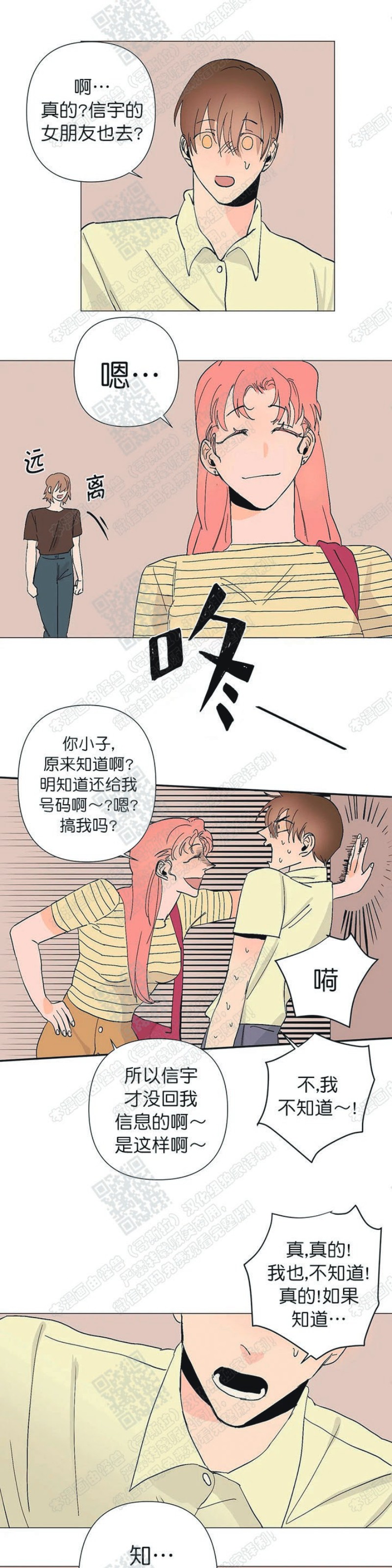 《多愁善感的恋人们》漫画最新章节第6话免费下拉式在线观看章节第【23】张图片