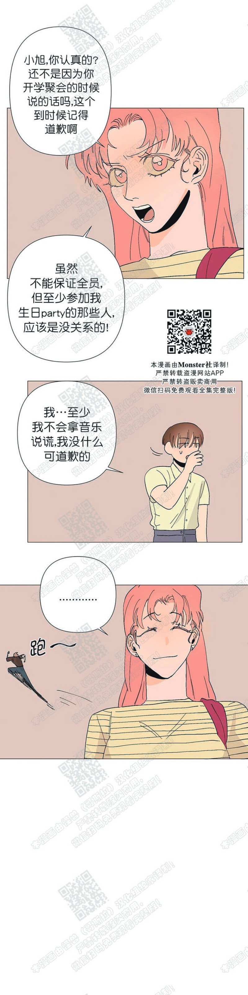 《多愁善感的恋人们》漫画最新章节第6话免费下拉式在线观看章节第【25】张图片