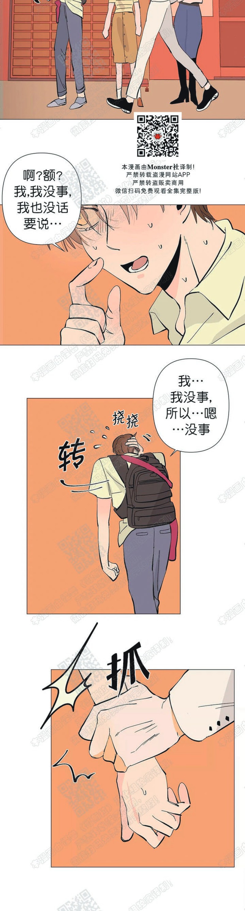 《多愁善感的恋人们》漫画最新章节第6话免费下拉式在线观看章节第【30】张图片