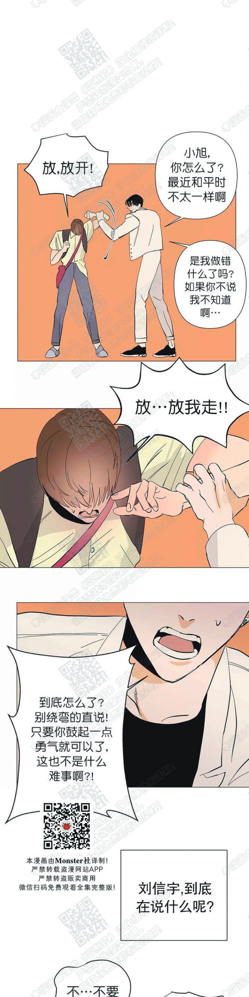 《多愁善感的恋人们》漫画最新章节第6话免费下拉式在线观看章节第【31】张图片