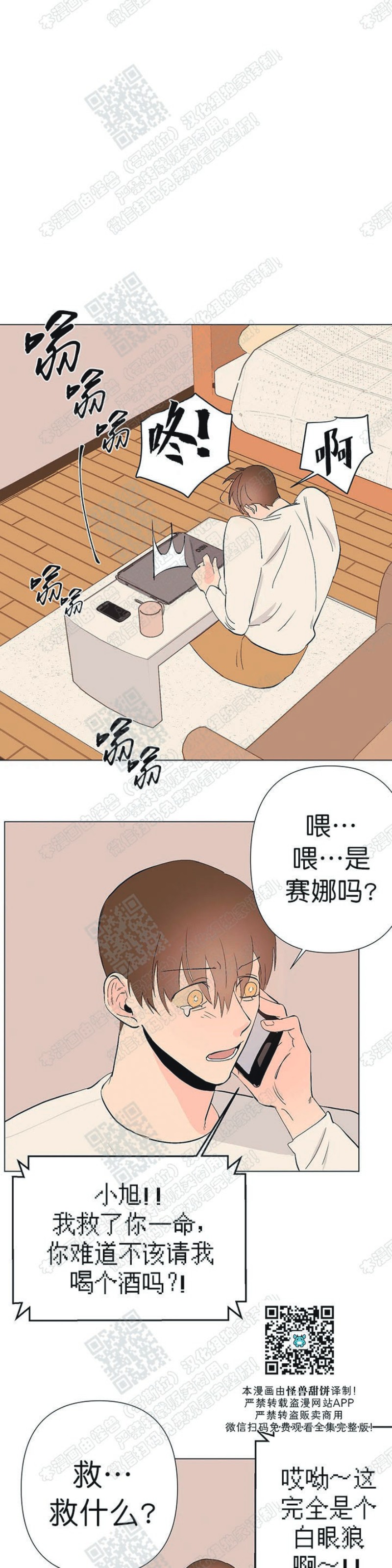 【多愁善感的恋人们[耽美]】漫画-（第8话）章节漫画下拉式图片-19.jpg