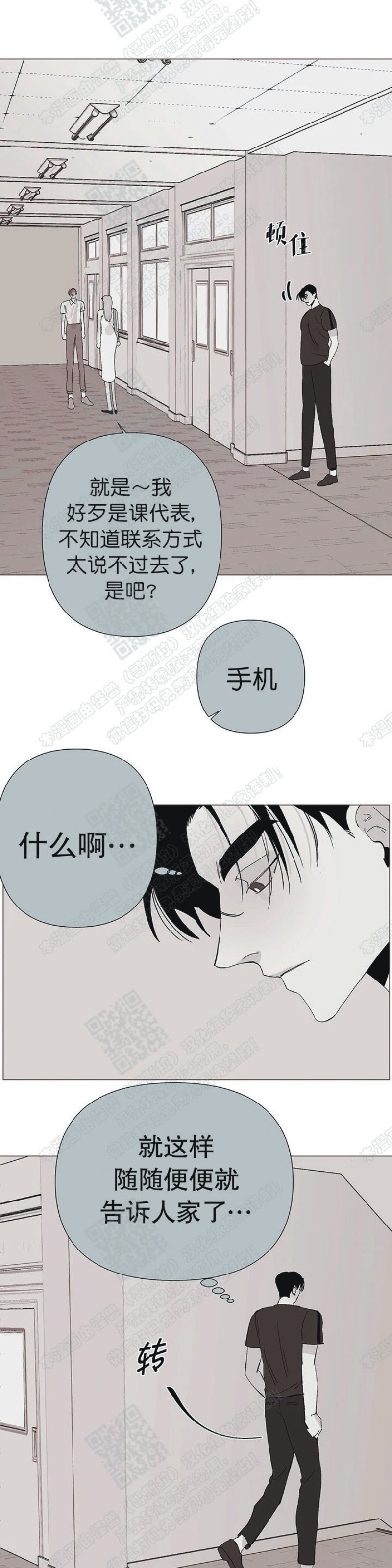 《多愁善感的恋人们》漫画最新章节第8话免费下拉式在线观看章节第【5】张图片